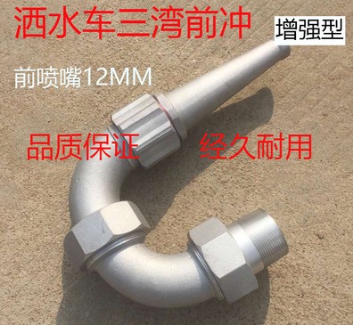 灑水車(chē)三彎前沖_灑水車(chē)配件
