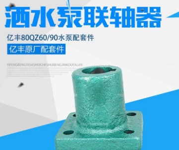 灑水車配件——聯軸器